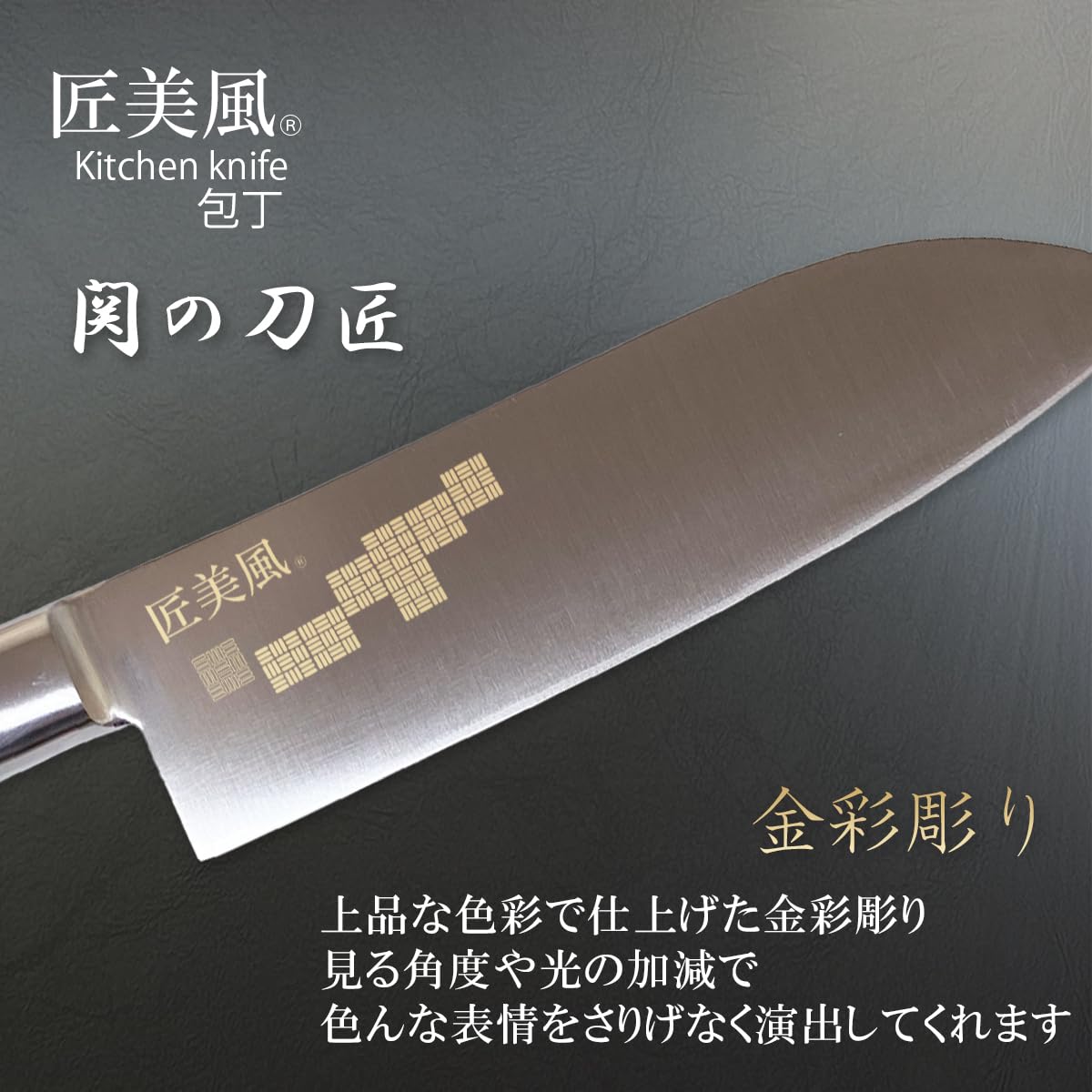 Amazon｜J-kitchens 包丁 日本製 三徳包丁 関 刃物 金彩彫り